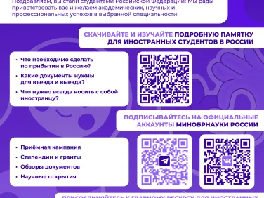 Памятка для иностранных студентов